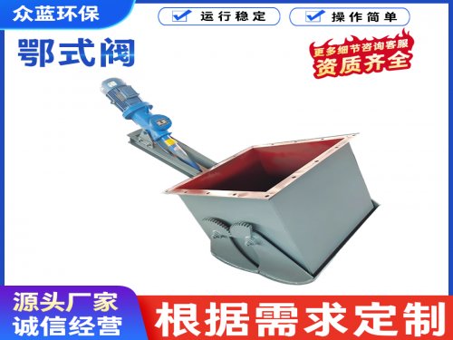  鄂式阀的适用场景有哪些？