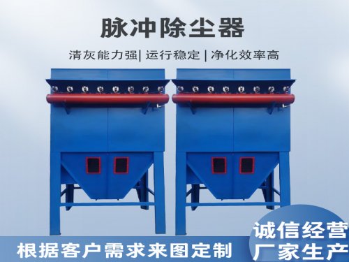 脉冲布袋除尘器核心优势特点